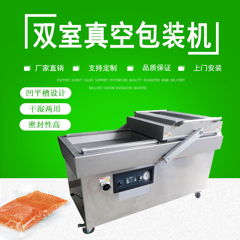雙室多用途（tú）真空包裝（zhuāng）機FJY-600