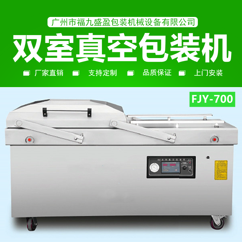 全自動真空包裝（zhuāng）機700型