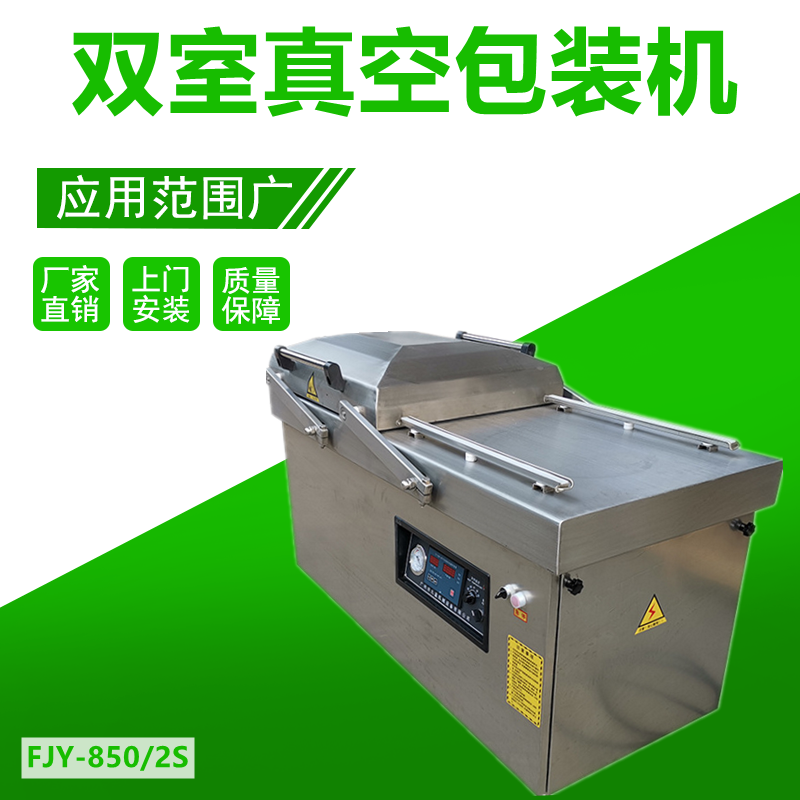 真（zhēn）空包裝機850型 大型真空（kōng）包裝（zhuāng）機