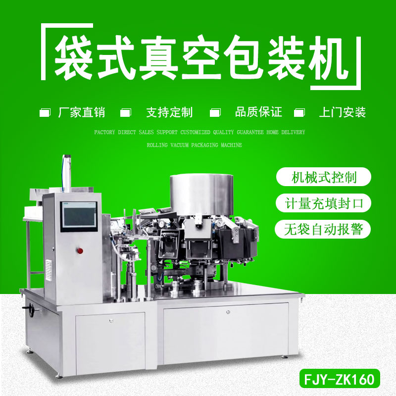 袋式真空包（bāo）裝機