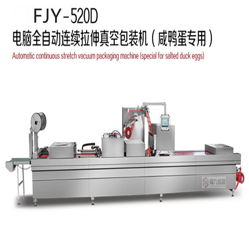 520D拉伸真空包裝機(鹹（xián）鴨蛋專用)