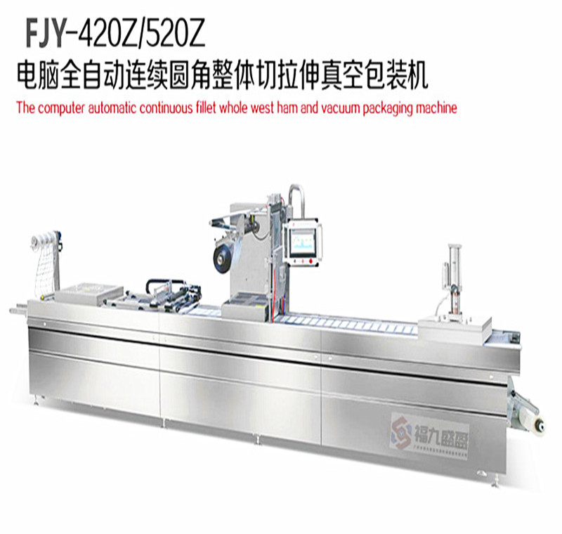 連續圓（yuán）角整體切拉伸真空包（bāo）裝機