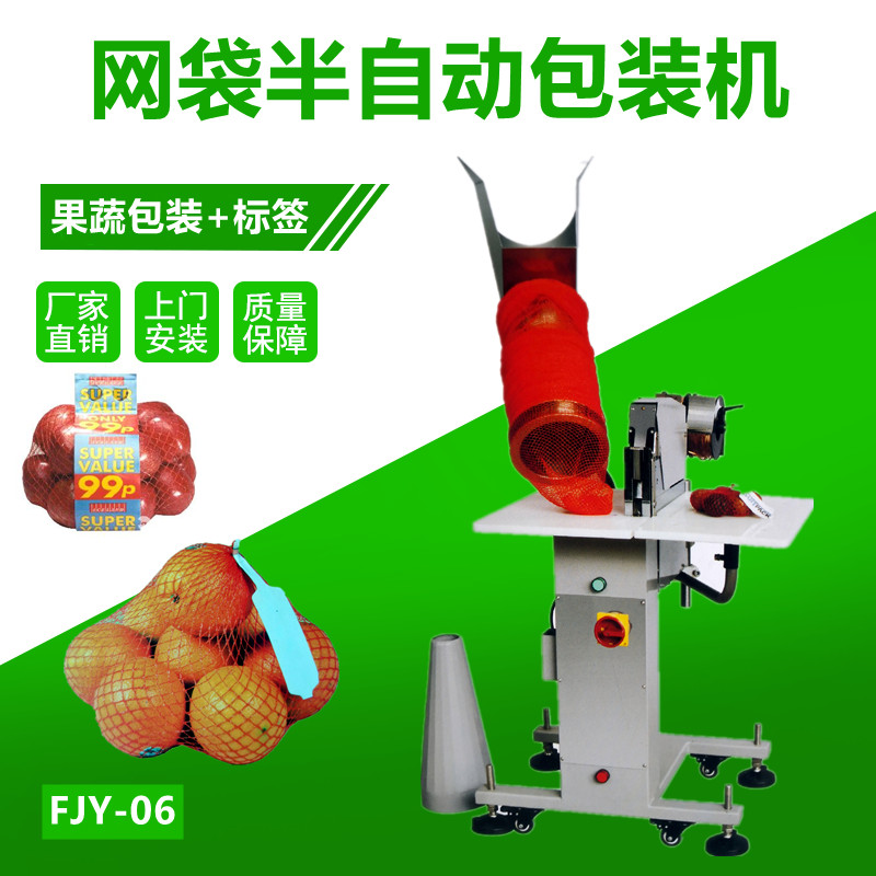 FJY-06水果蔬菜包（bāo）裝