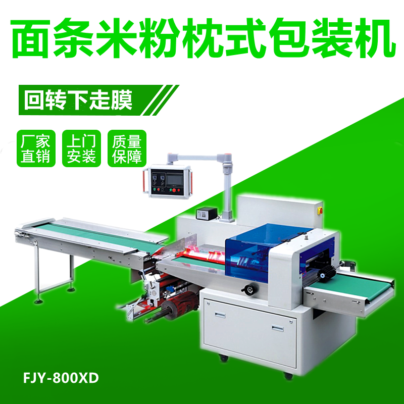 麵條米線（xiàn）枕式包裝機