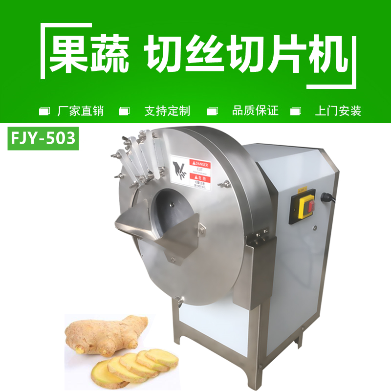 切片（piàn）切絲機FJY-503
