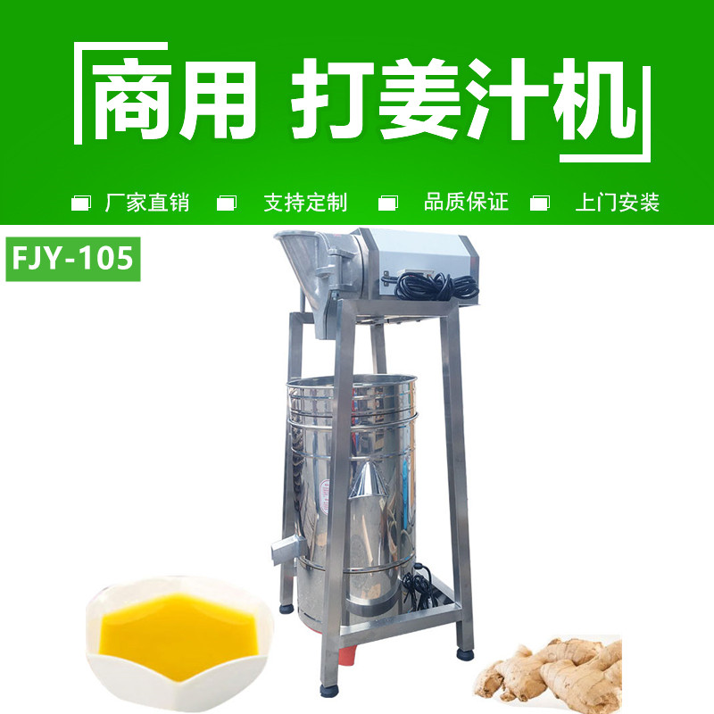 打薑（jiāng）汁機FJY-105