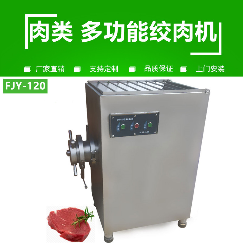 絞（jiǎo）肉機（jī）FJY-120