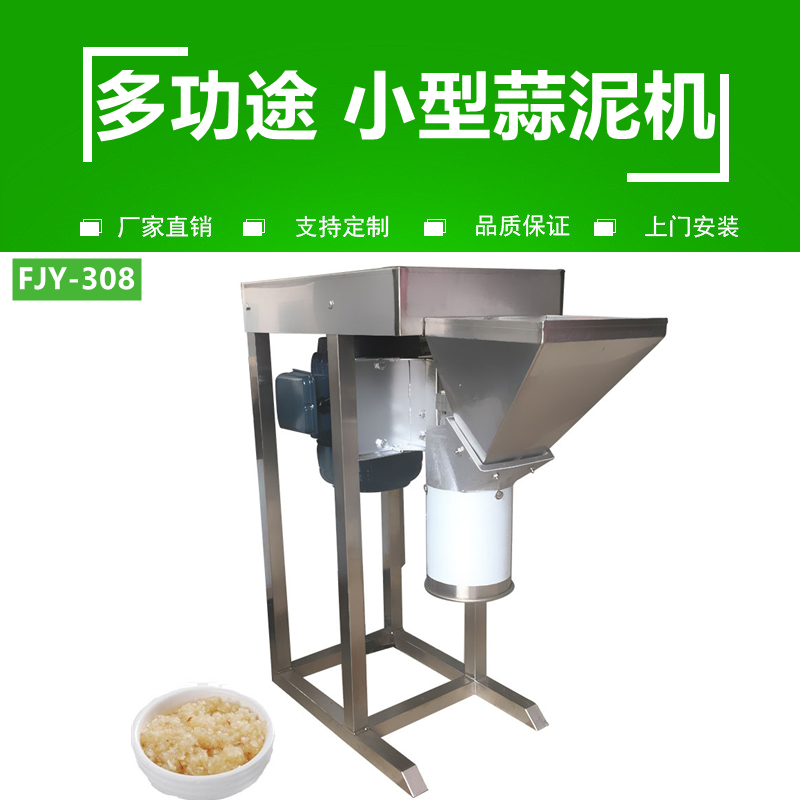 小型（xíng）蒜（suàn）泥機FJY-308