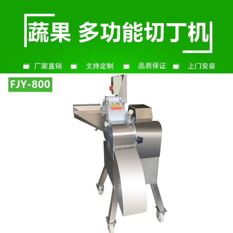 果蔬切（qiē）丁機FJY-800