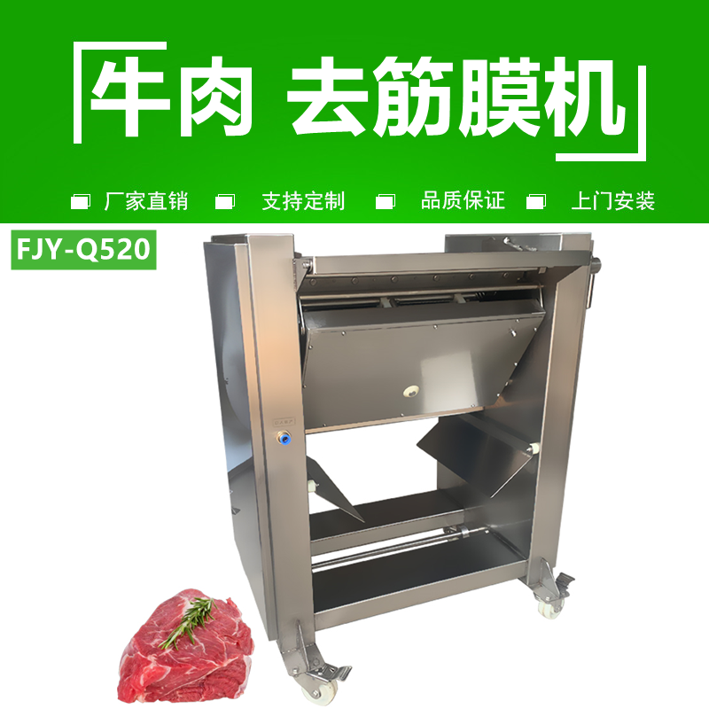 去筋（jīn）膜機FJY-520