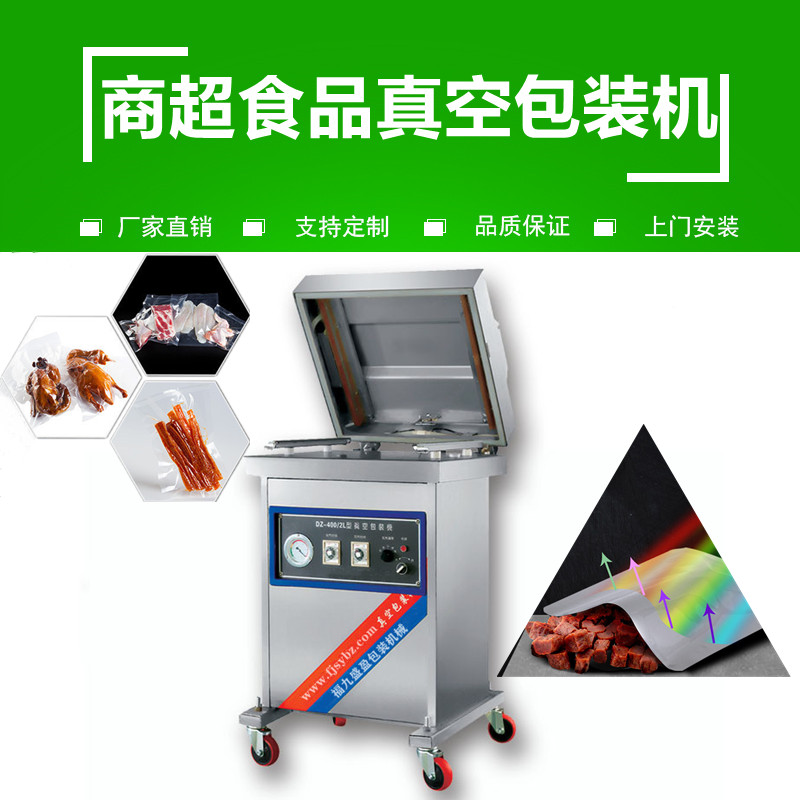 超市肉製品真空（kōng）包裝機