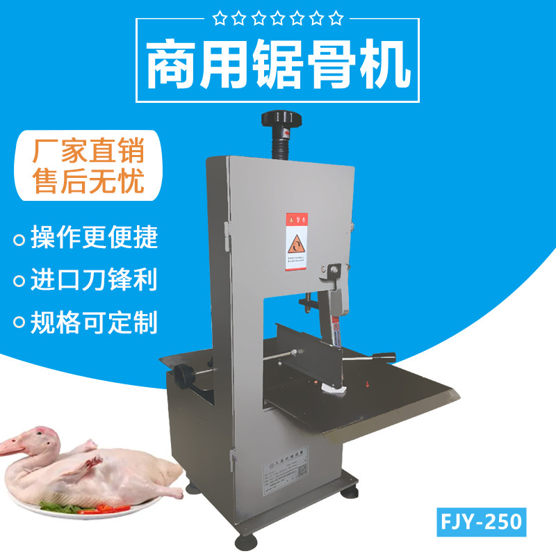 鋸骨（gǔ）機FJY-250