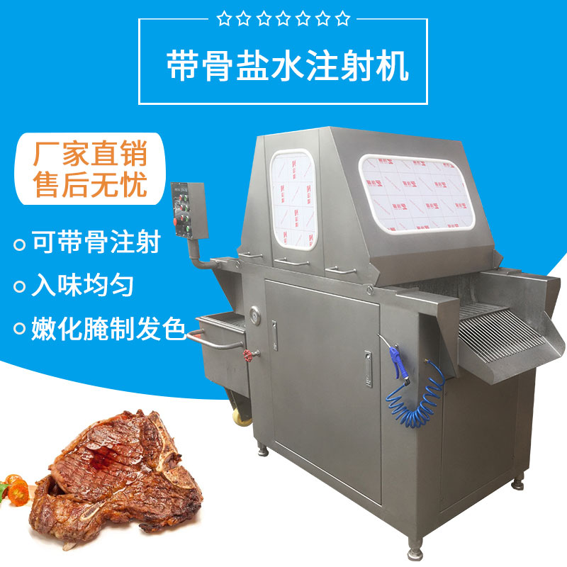 帶骨鹽水注（zhù）射機FJY-84