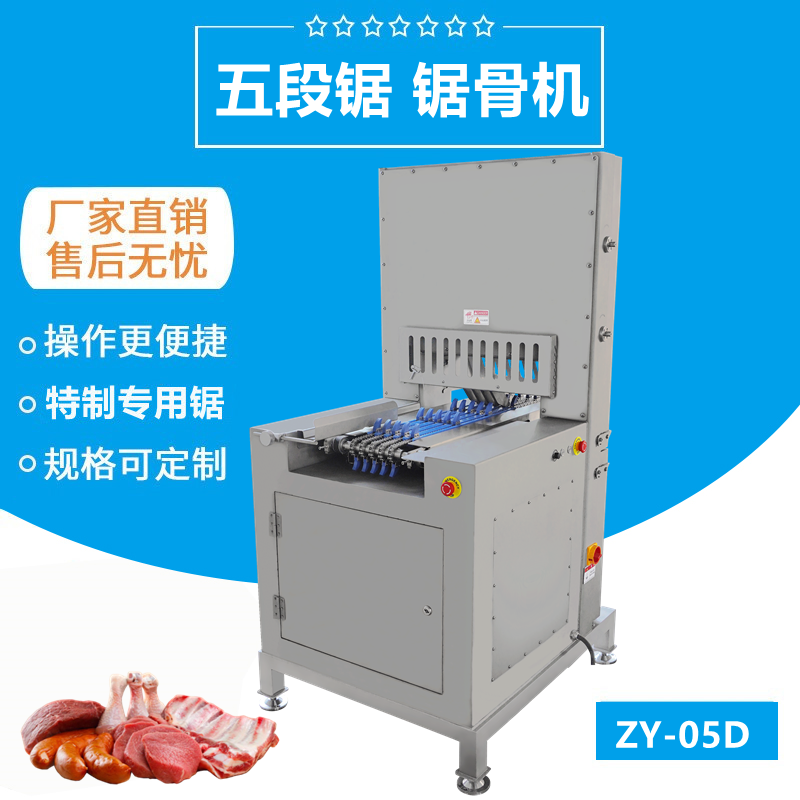 五段鋸多（duō）段鋸鋸骨機（jī）