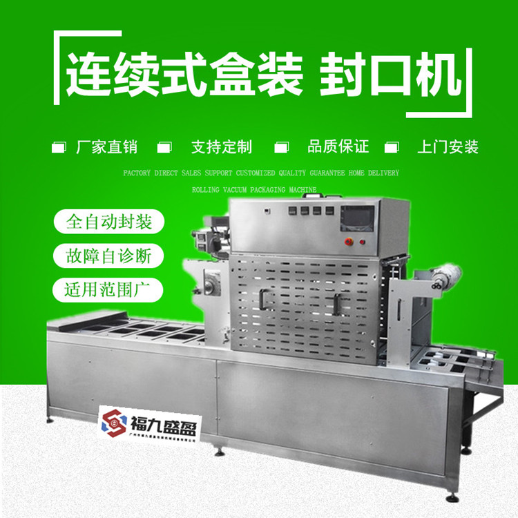 全自動（dòng）封口機