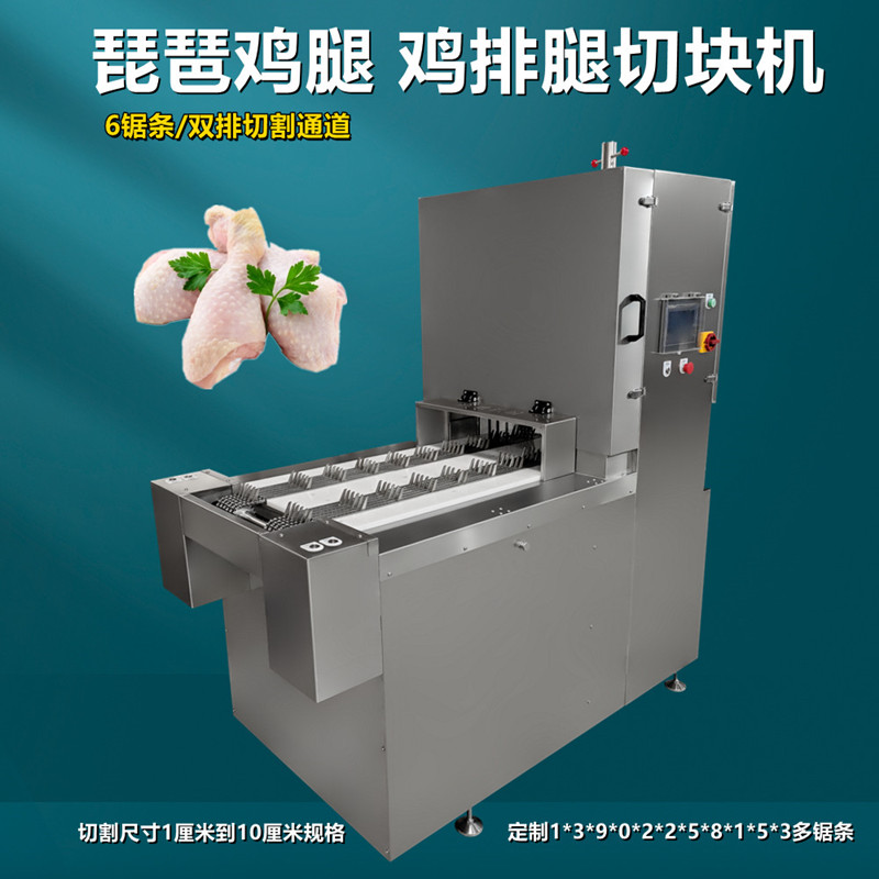 琵（pí）琶雞腿及雞（jī）邊腿切（qiē）塊為什麽要用多段鋸鋸骨機呢？
