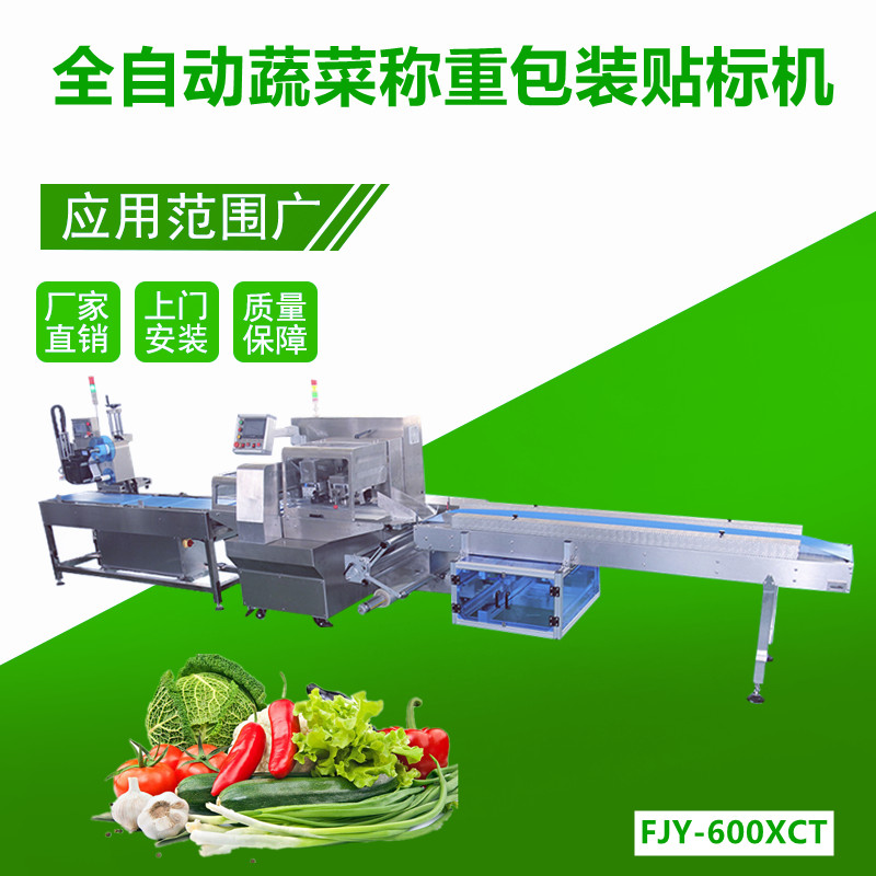 蔬菜包裝實時打印貼標機（jī）