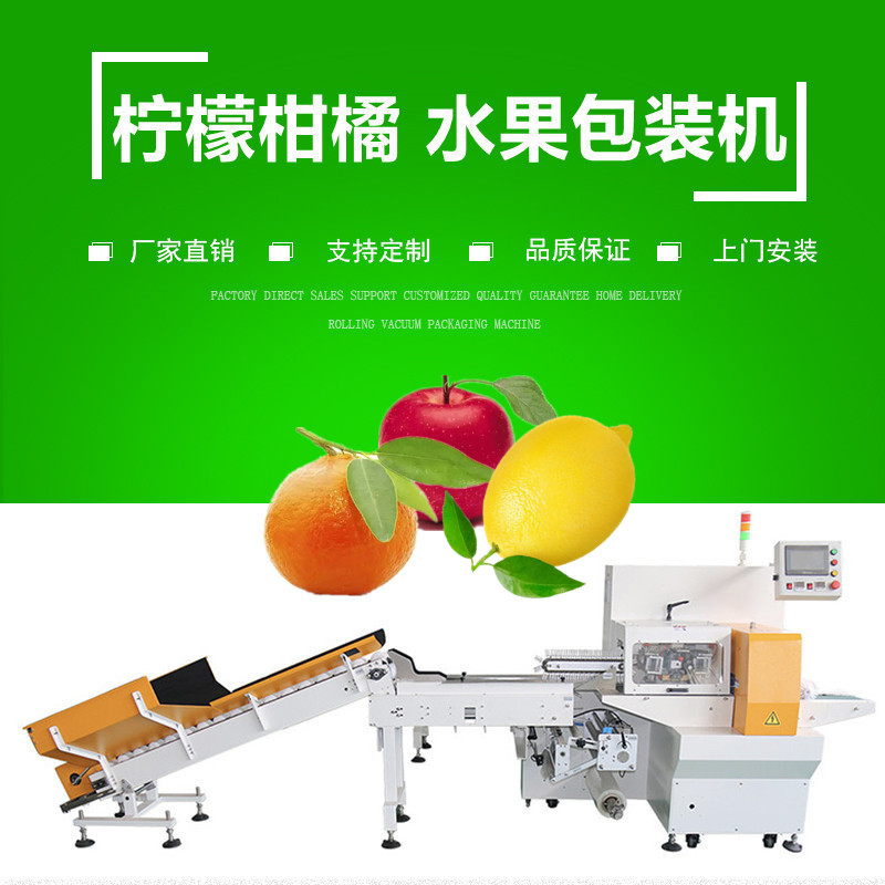 檸檬（méng）水果包裝機