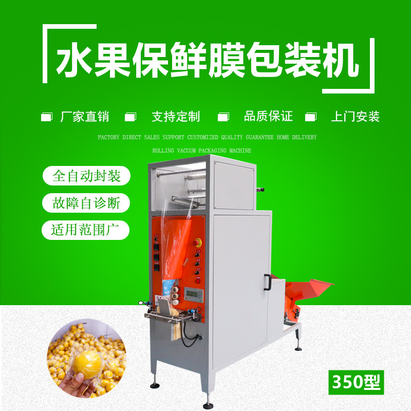 全自（zì）動水果保鮮膜（mó）包裝機