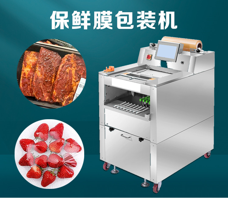 果蔬保鮮膜包（bāo）裝機