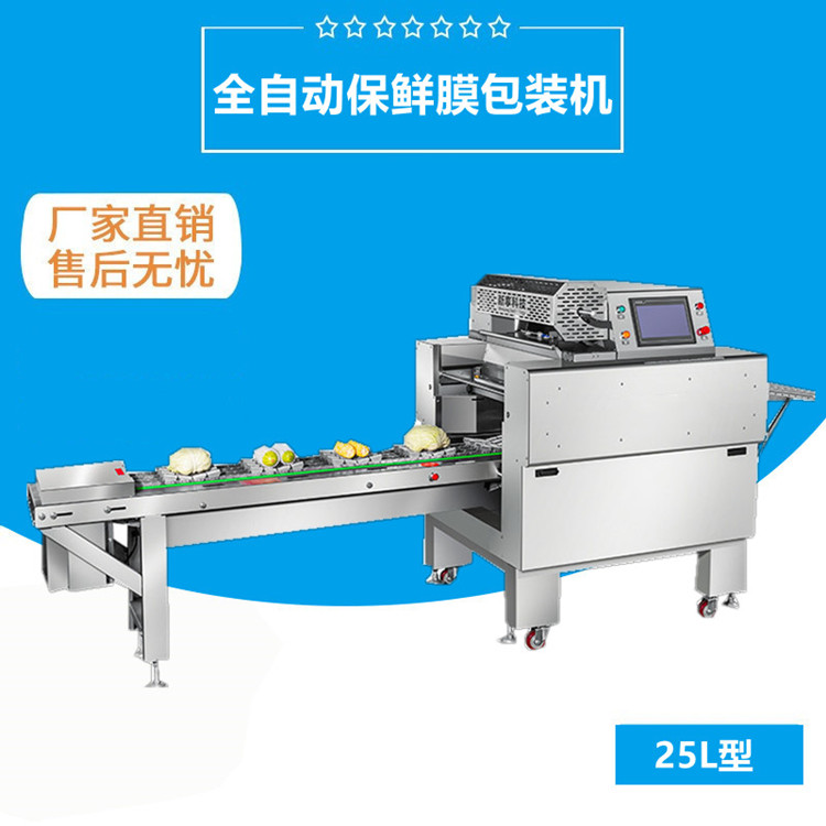全自動（dòng）無托盤保（bǎo）鮮膜包裝機