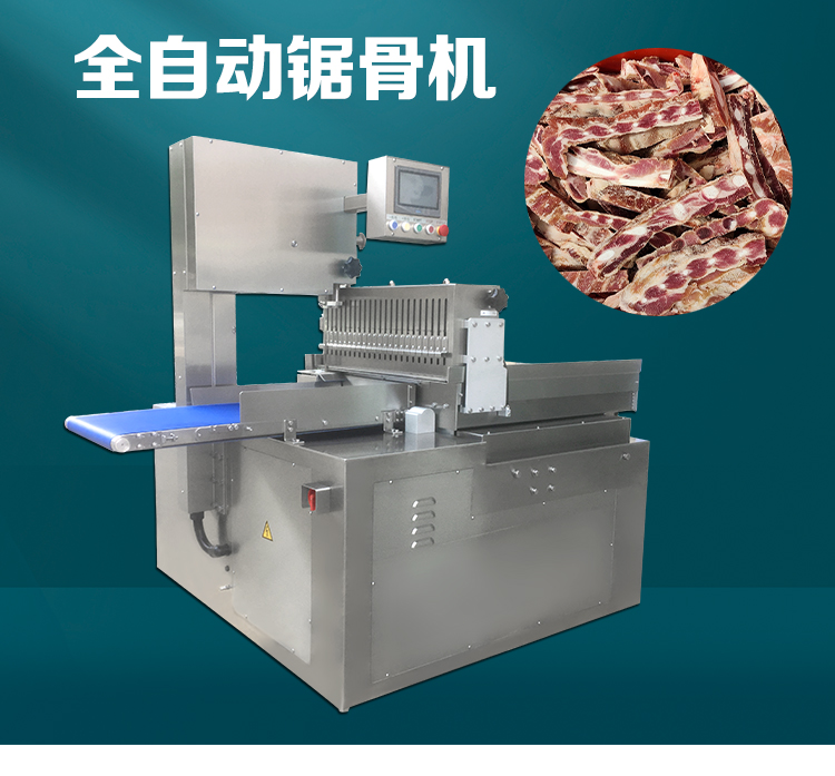 全自動（dòng）鋸（jù）骨機420A型