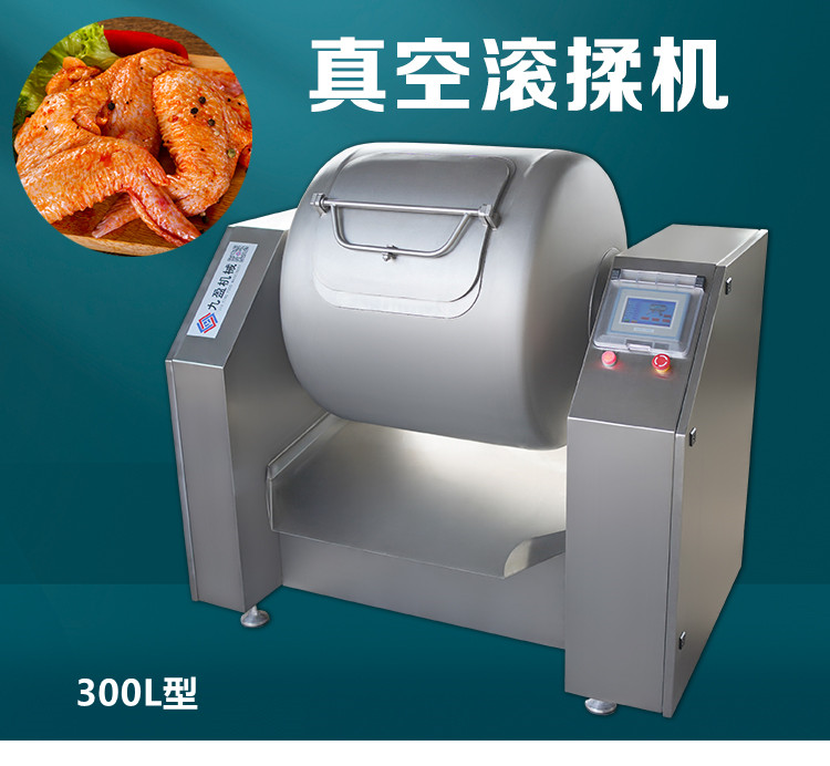 真空滾（gǔn）揉機300型