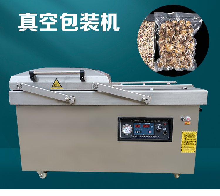 雙（shuāng）室真空（kōng）包裝機700型