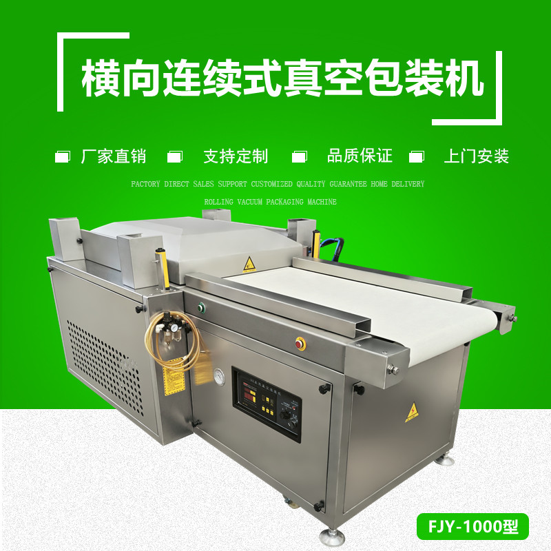 平行連（lián）續式真空包裝機